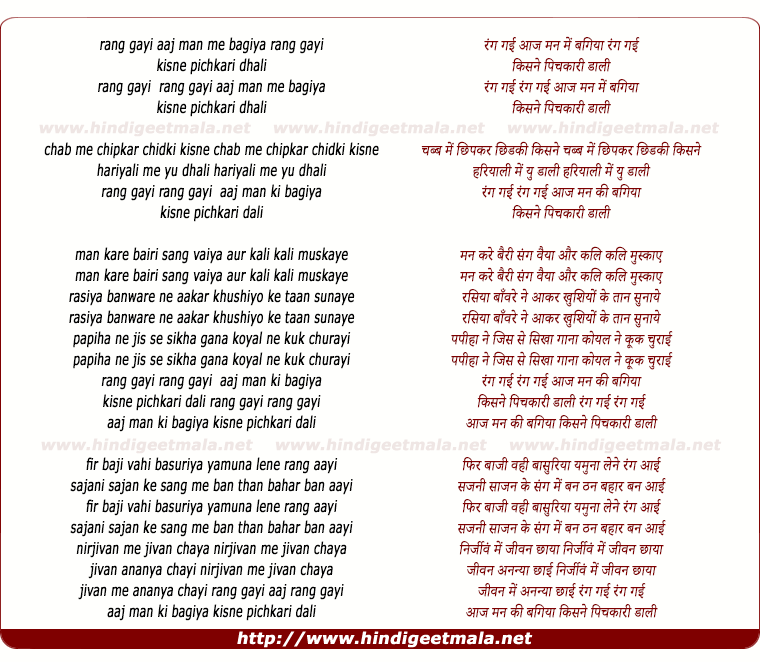 lyrics of song Rang Gayi Aaj Man Ki Bagiya