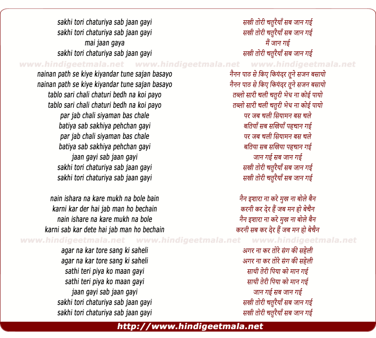 lyrics of song Sakhi Tori Chaturiya Sab Jaan Gayi