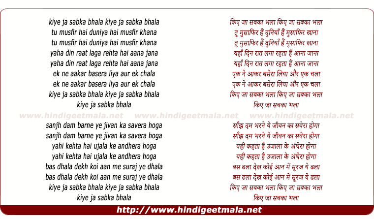 lyrics of song Kiye Ja Sabka Bhala Kiye Ja Sabka Bhala