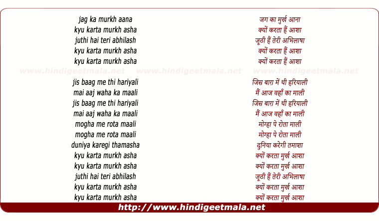 lyrics of song Kyon Karta Murakh Aasha, Jhuthi Hai Teri Abhilasha