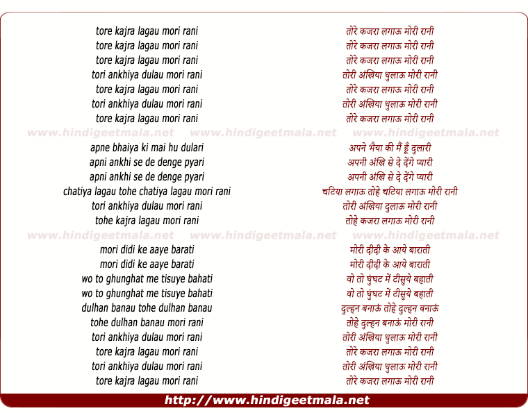 lyrics of song Tore Khajara Lagau Mori Rani