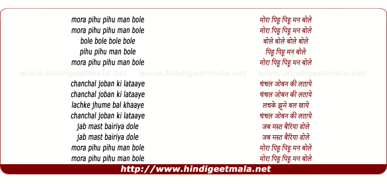 lyrics of song Mora Pihu Pihu Man Bole