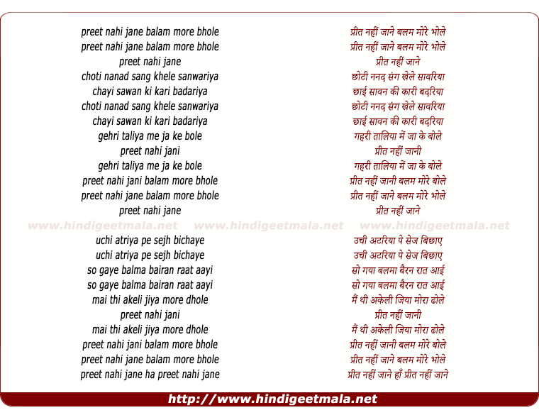 lyrics of song Preet Nahi Jane Balam More Bhole Preet Nahi Jana