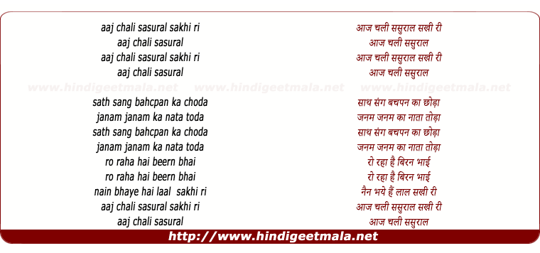 lyrics of song Aaj Chali Sasural Sakhi Ri