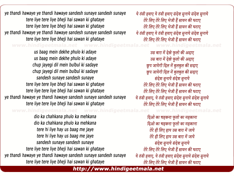 lyrics of song Ye Thandi Hawaye Sandesh Sunaye