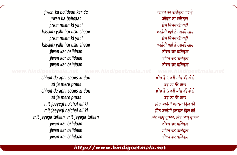 lyrics of song Jivan Ka Balidan Kar De