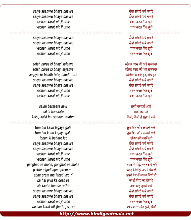 lyrics of song Saiya Sanvre Bhaye Bavre