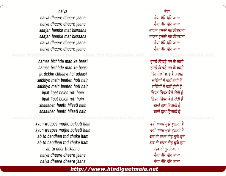 lyrics of song Naiya Dhire Dhire Jaye