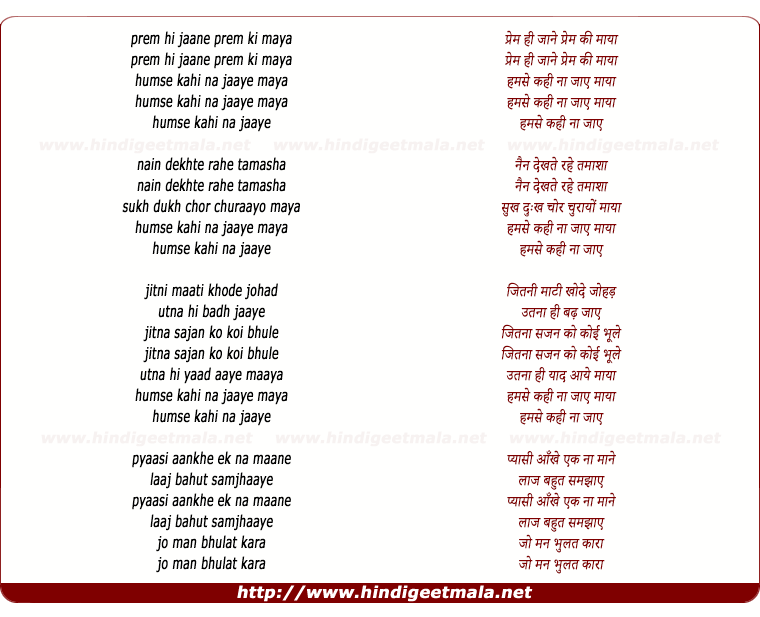 lyrics of song Prem Hi Jane Prem Ki Maya