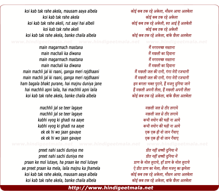 lyrics of song Koi Kab Tak Rahe Akela