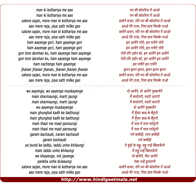 lyrics of song Man Ki Kothariya Me Aao Salone Sajan
