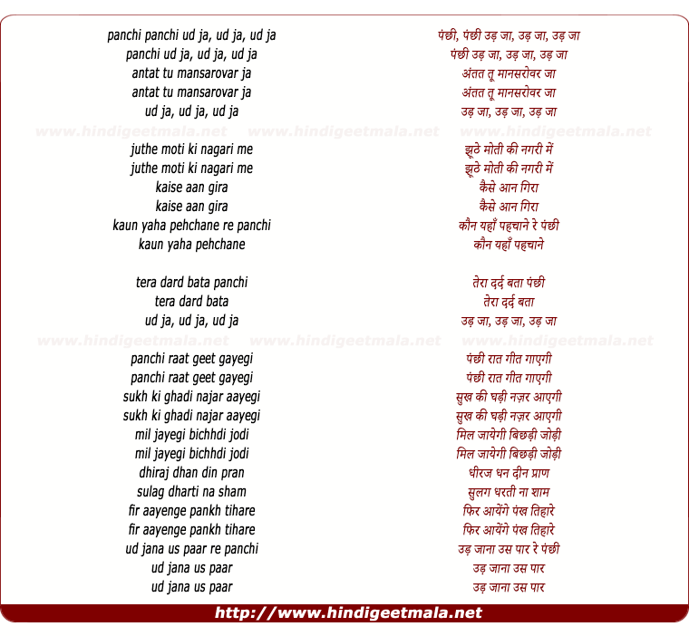 lyrics of song Panchi Udd Ja