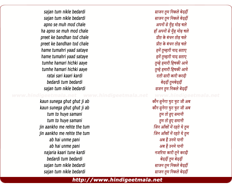 lyrics of song Sajan Tum Nikle Bedardi Apno Se Munh Mod Chale