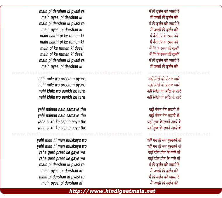 lyrics of song Mai Pee Darshan Ki Pyasi Re