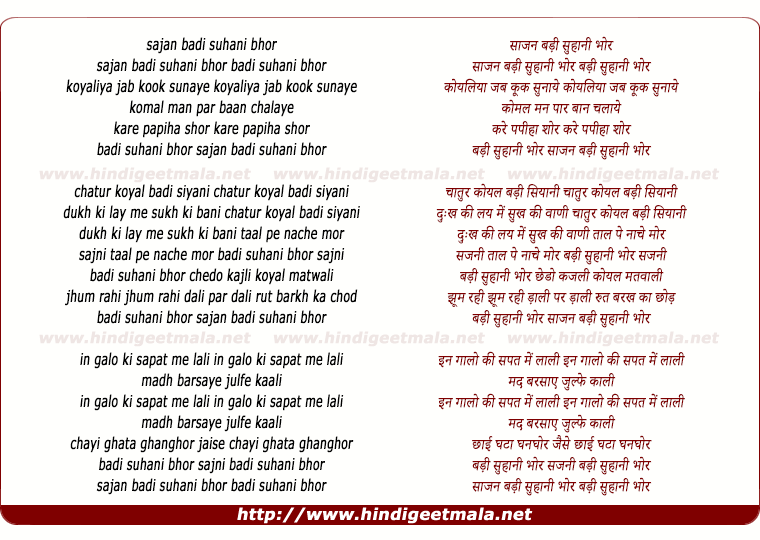 lyrics of song Sajan Badi Suhani Bhor