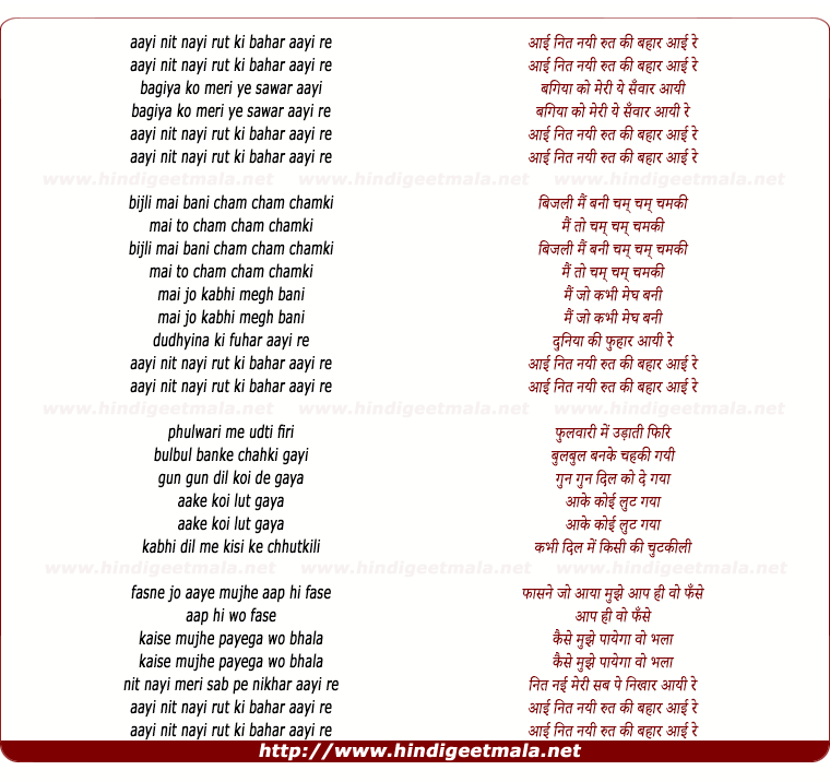 lyrics of song Aayi Nit Nayi Rut Ki Bahar Aayi (Male)