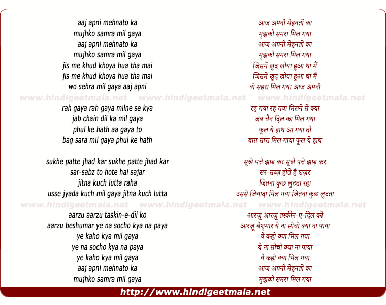 lyrics of song Aaj Apni Mehnato Ka Mujhko Samara Mil