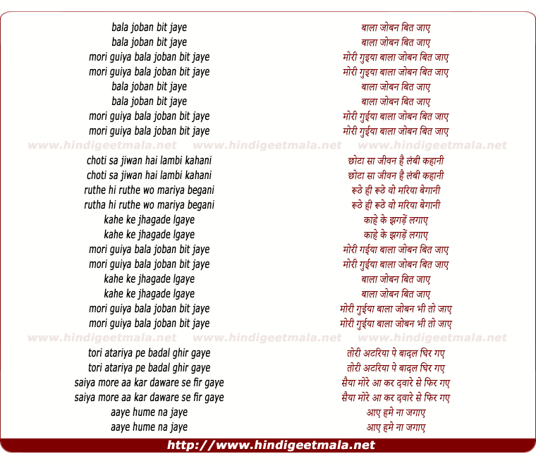 lyrics of song Baala Joban Beet Jaaye
