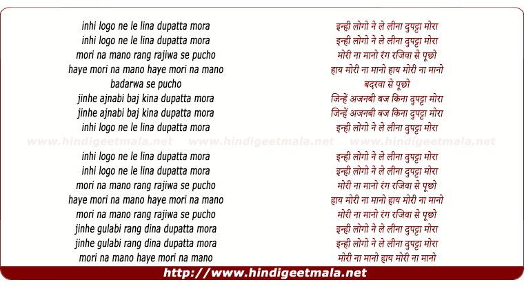 lyrics of song Inhi Logo Ne Le Lina Dupatta Mora