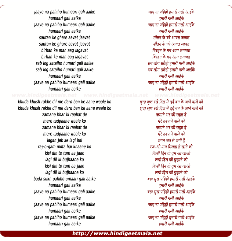 lyrics of song Jaye Na Payi Ho Hamari Gali Aaye Ke