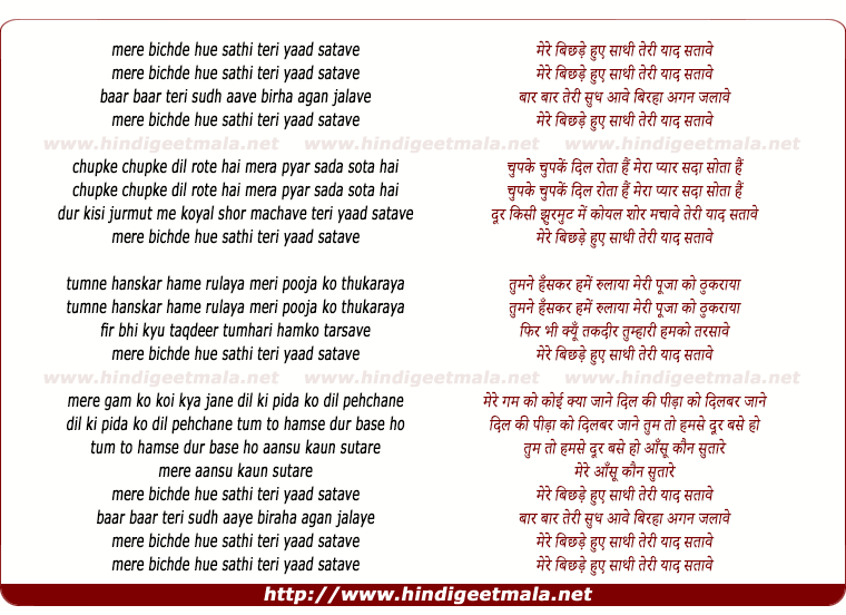 lyrics of song Mere Bichde Hue Sathi Teri Yaad Satave