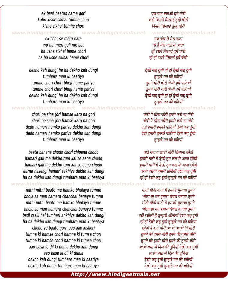 lyrics of song Ek Baat Batao Hame Gori