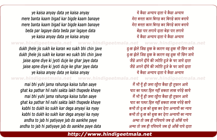 lyrics of song Ye Kaisa Anaya Data