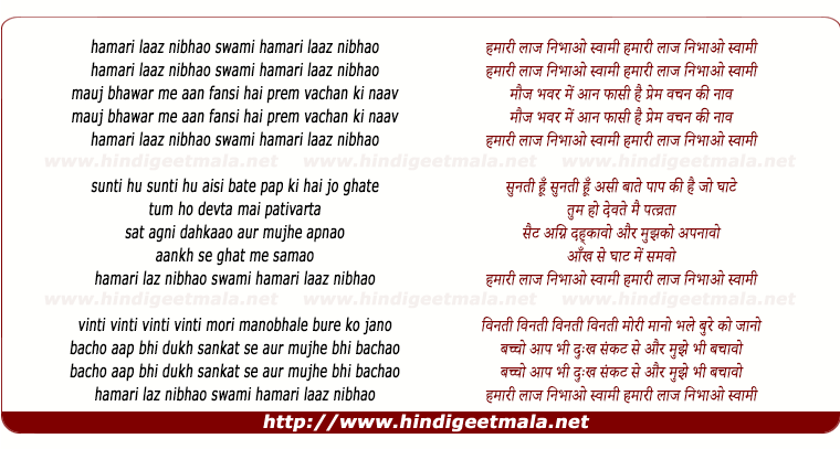 lyrics of song Hamari Laaj Nibhao Swami