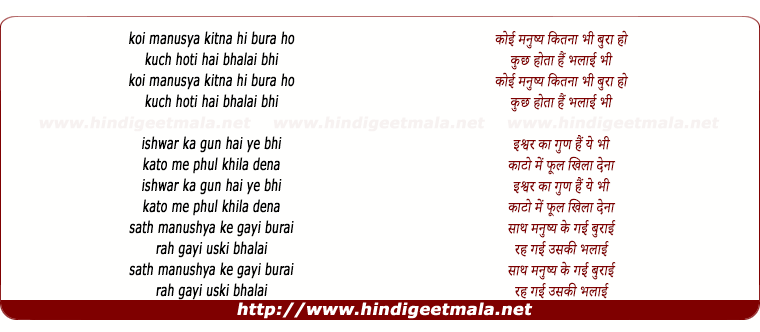 lyrics of song Koi Manushya Kitna Hi Bura Kyu Na Ho
