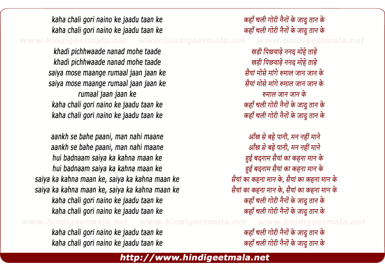 lyrics of song Kaha Chali Gori Naino Ke Jadu Tan Ke