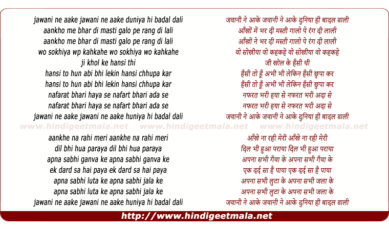 lyrics of song Jawani Me Aake Duniya Badal