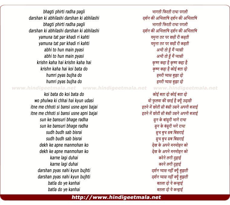 lyrics of song Bhaagti Phirti Radha Pagli