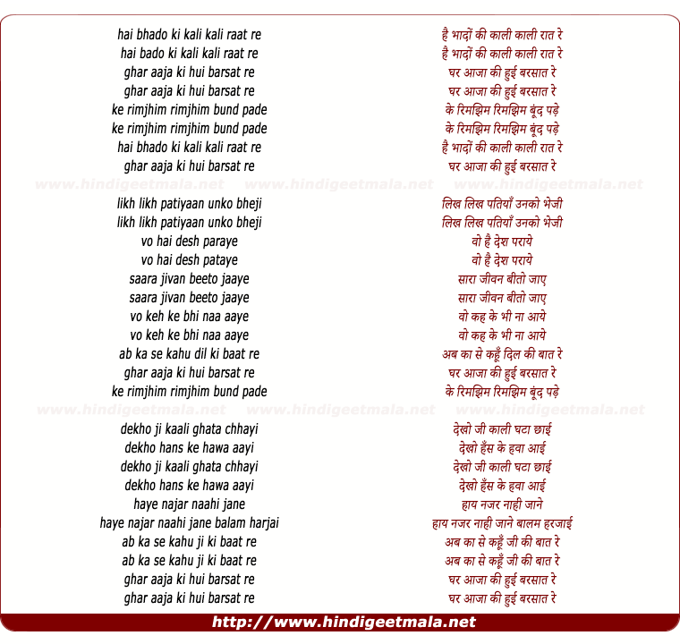 lyrics of song Hai Bhado Ki Kali Kali Raat Re