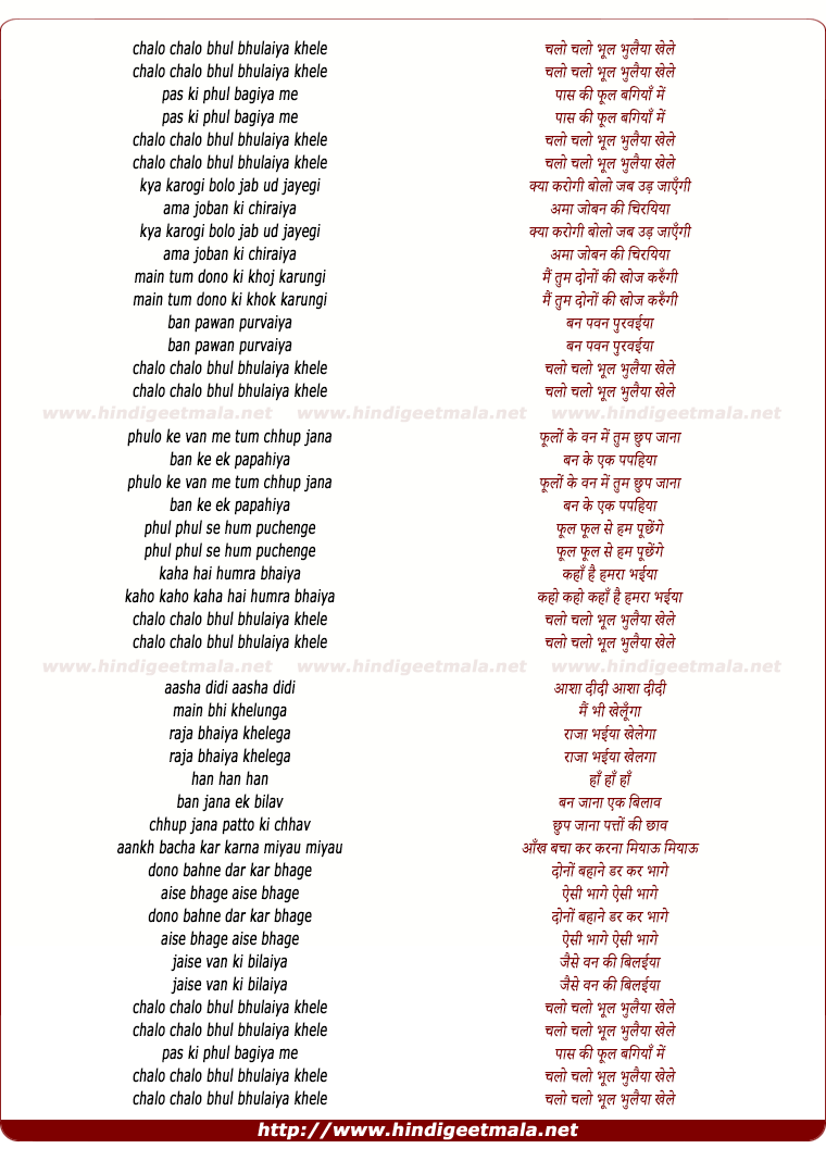 lyrics of song Chalo Bhul Bhulaiya Khele