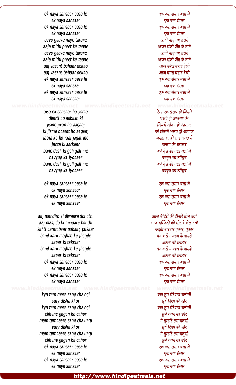 lyrics of song Ek Daya Sansar Basa Le
