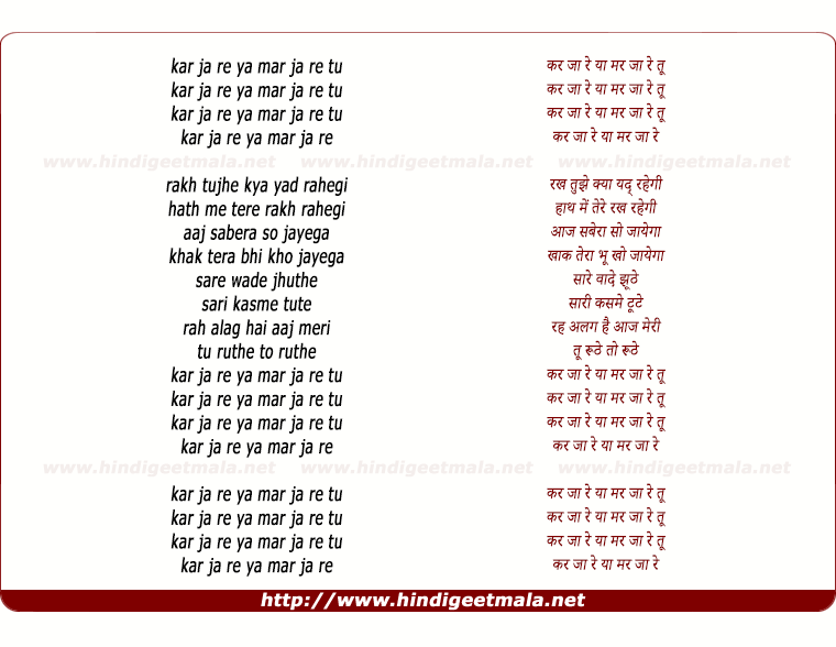 lyrics of song Kar Ja Re Ya Mar Ja Re
