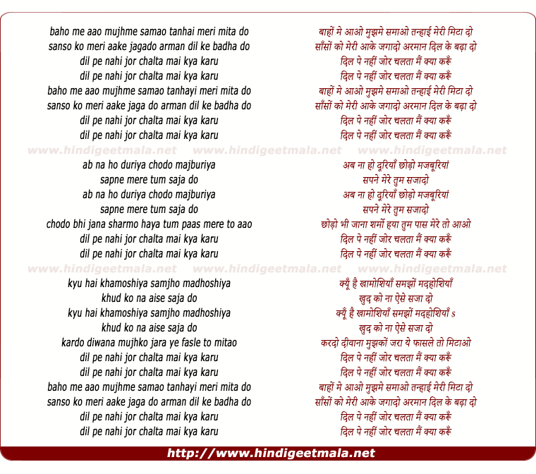 lyrics of song Bahon Me Aao Mujhme Samao