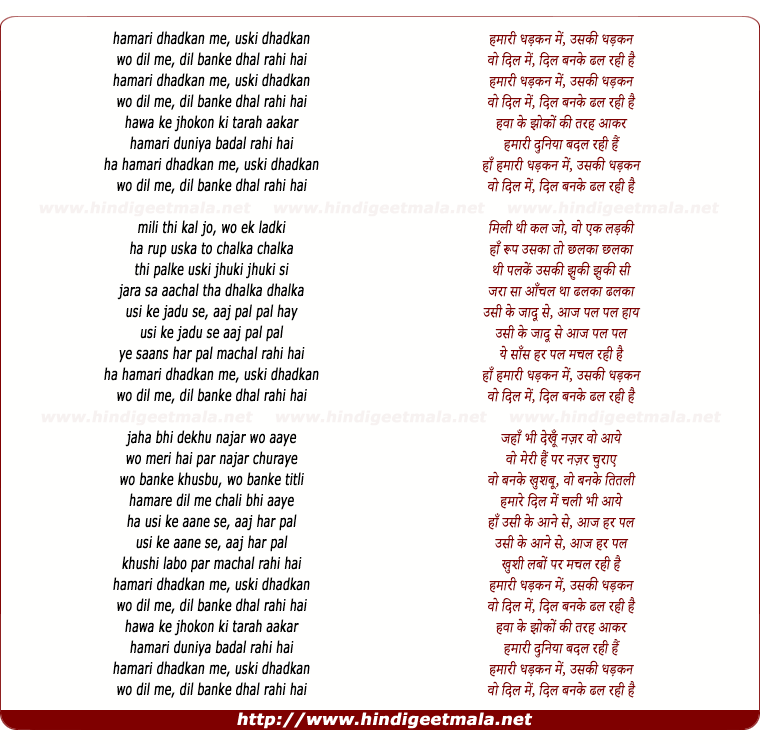lyrics of song Hamari Dhadkan Me Uski Dhadkan