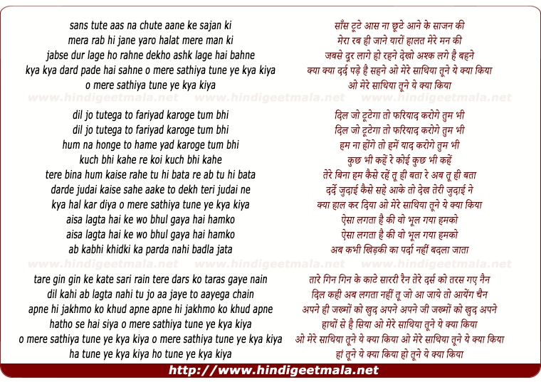 lyrics of song Jab Se Door Lage Ho Rehne