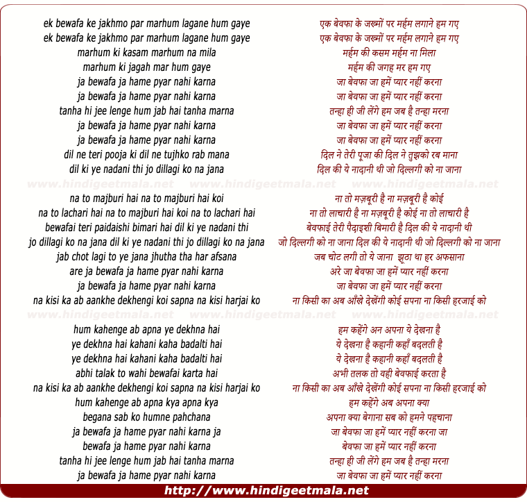 lyrics of song Ja Bewafa Ja Hame Pyar Nahi Karna
