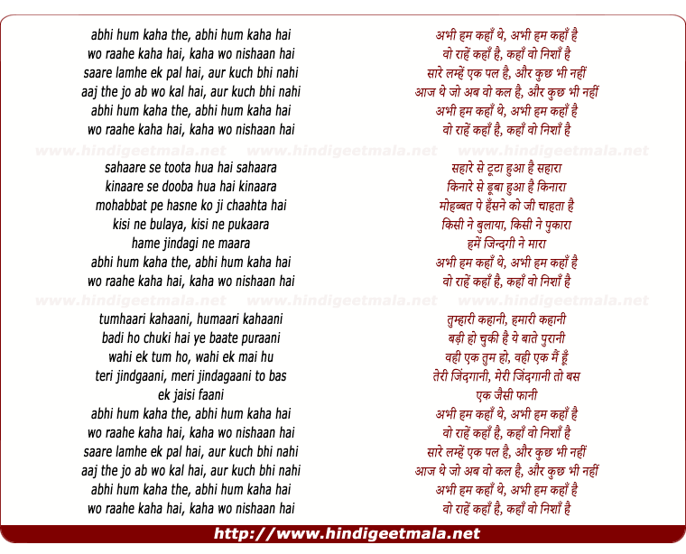 lyrics of song Abhi Hum Kaha Hai