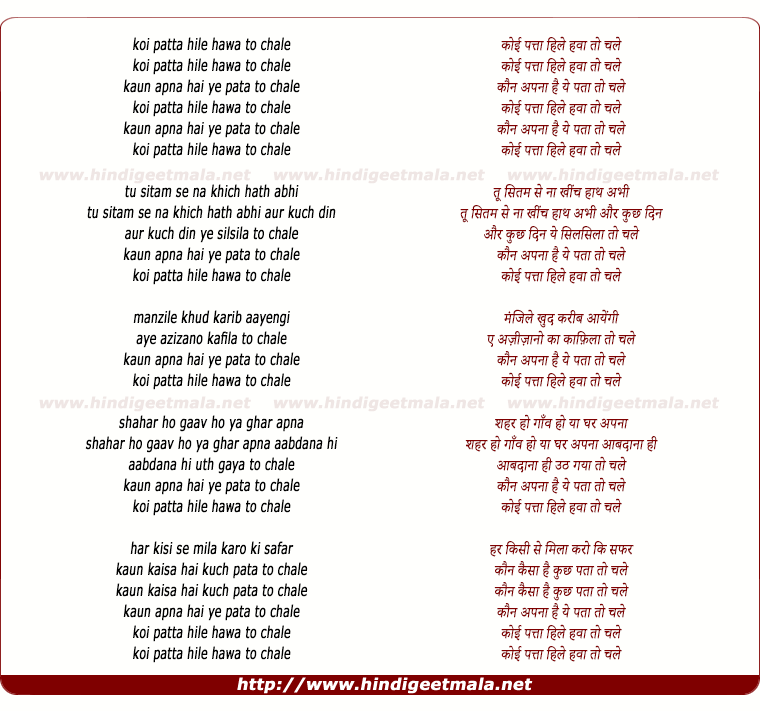 lyrics of song Koi Patta Hile Hawa To Chale