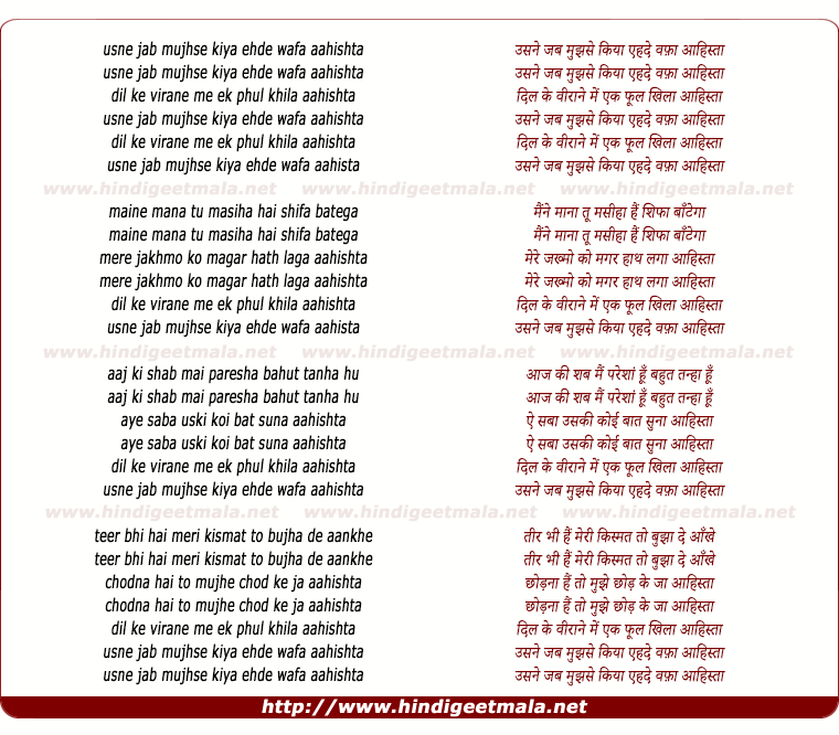 lyrics of song Usne Jab Mujhse Kiya Ahede Wafa Aahista