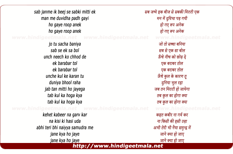 lyrics of song Kabir Vaani