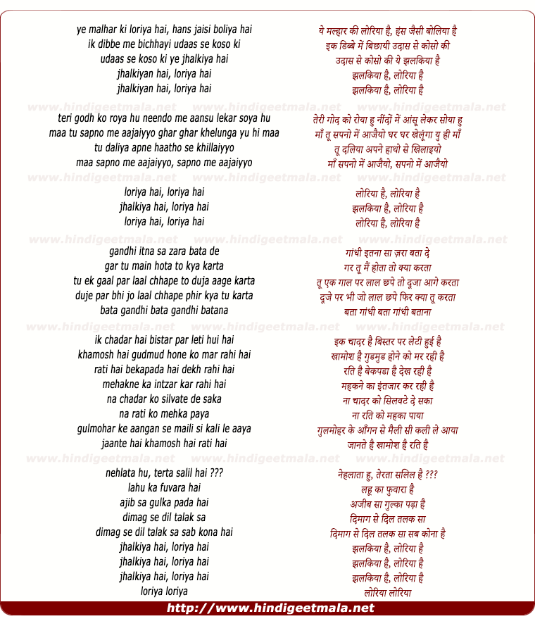 lyrics of song Ye Manhar Ki Loriya Hai (Jhalkiya)
