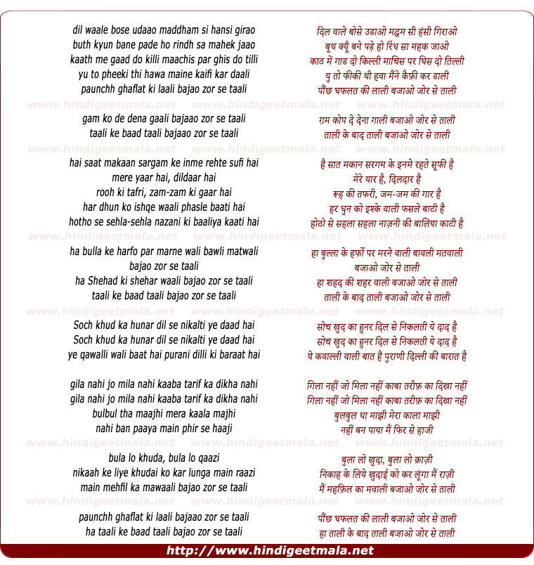 lyrics of song Bajao Zor Se Tali (Version 1)
