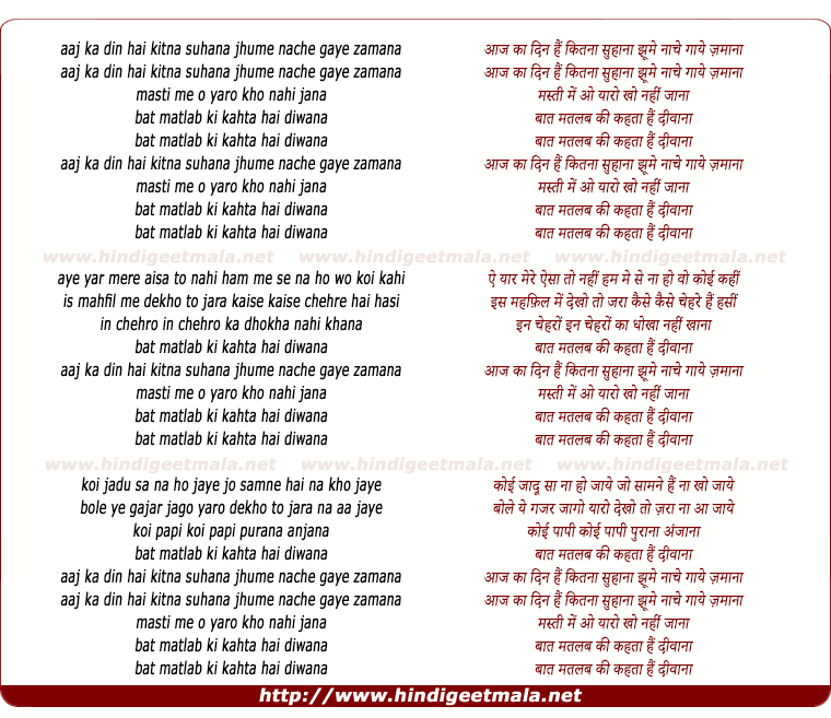 lyrics of song Aaj Ka Din Hai Kitna Suhana