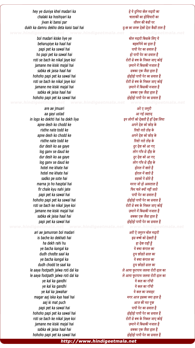 lyrics of song Paapi Pet Ka Sawal Hai