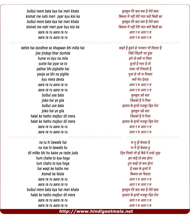 lyrics of song Bulbul Mere Bata Kya Hai Meri Khata