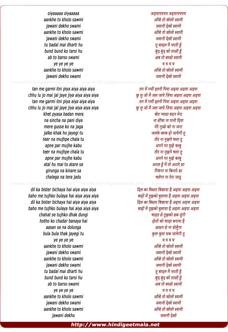 lyrics of song Aankhe To Kholo Swami